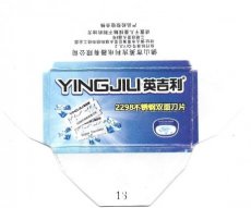 Ying Jili 2